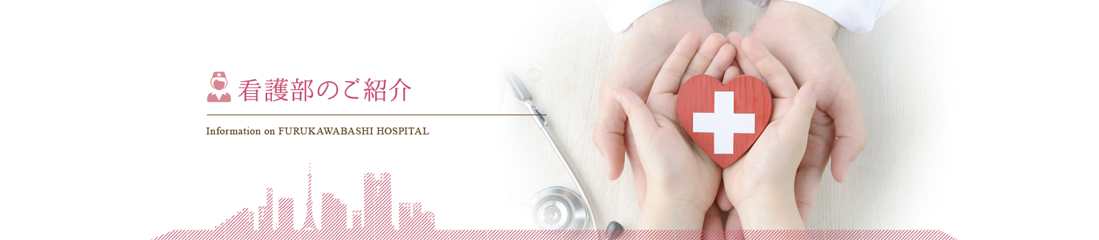看護部について｜古川橋病院-医療法人財団　厚生会